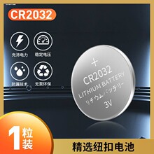 钮扣锂电池CR2032机上盒遥控器电子适用汽车钥匙大众本田别克电池