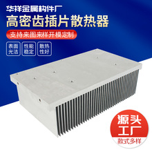 定制加工铝型材散热器新能源充电站桩散热器高密齿插片电子散热器