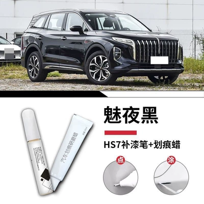 Car Paint Repair Spot Paint, Car wax - hongqi-hs7-charming-night-black-touch-up-paint-pen-scratch-wax-matte-paper