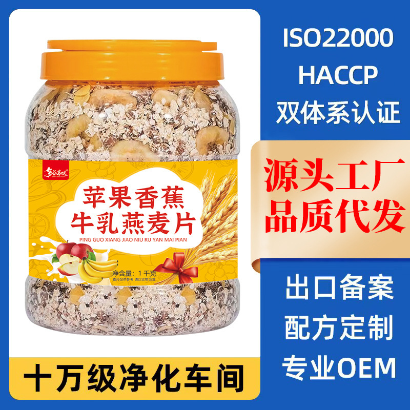 Apple Banana Milk Oatmeal Diet Greasy Breakfast Drink Meal Replacement Staple Food Fitness Direct Sales Breakfast Ready to Eat