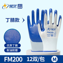 厂家批发星宇N518丁腈加厚手套耐磨防滑涂指干活劳保浸胶作业防护
