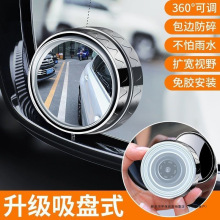 顺旺顺汽车后视镜倒车小圆镜辅助轿汽车三轮吸盘式超高清防水广角