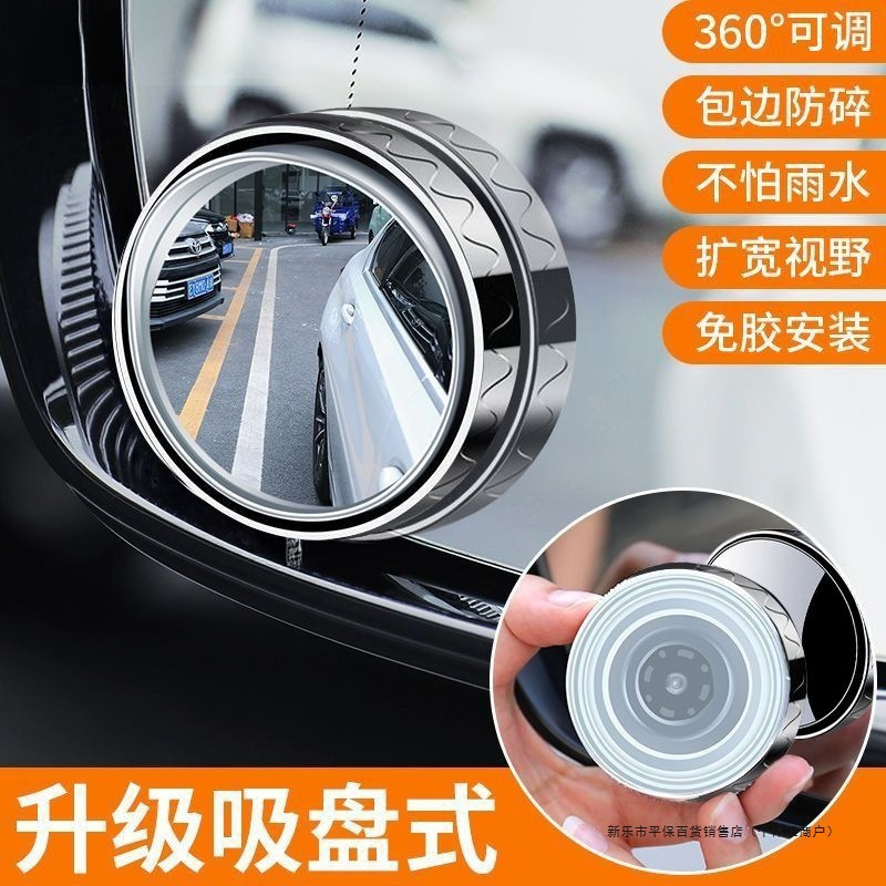 顺旺顺汽车后视镜倒车小圆镜辅助轿汽车三轮吸盘式超高清防水广角