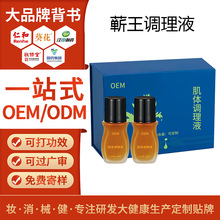 定制蕲王液 肌肤调理疼痛蕲艾精油按摩油刮痧OEM艾灸液贴牌代加工