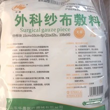 华晨纱布片外科纱布敷料10*10*8层 每包5片 每中包30小包纱布敷料