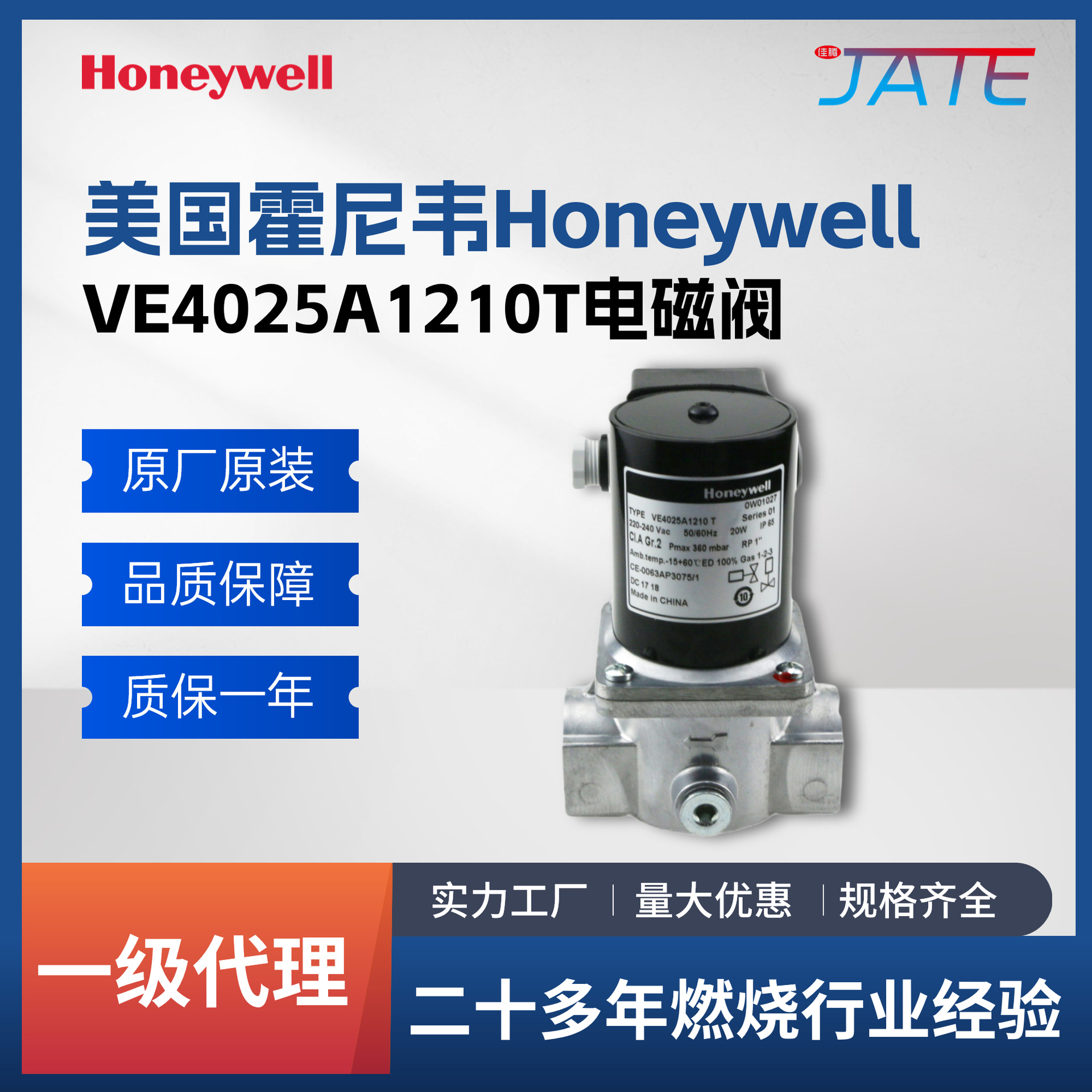 原装HONEYWELL霍尼韦尔VE4020A1195T VE4025A1210T快开快闭电磁阀