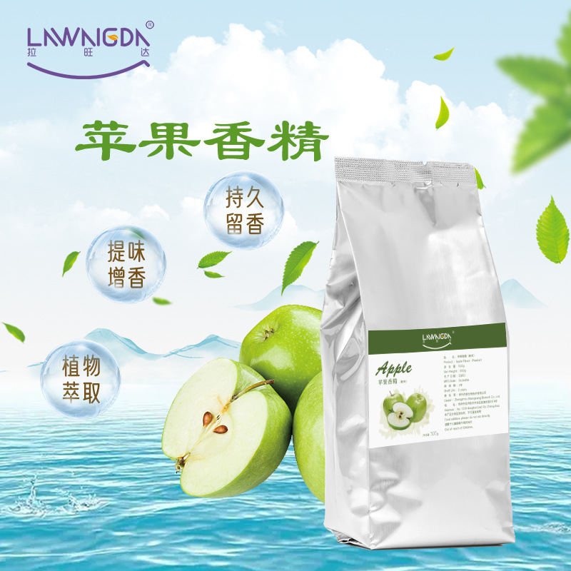 食品添加剂粉末苹果香精食品级烘焙果汁糕点糖果饮料用500g装