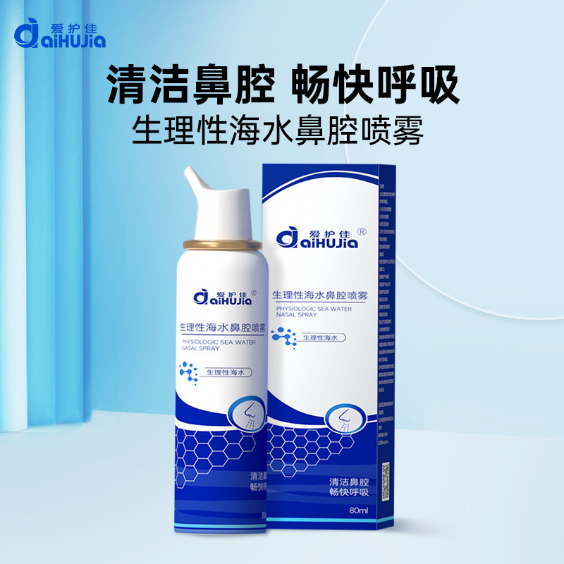 Aihuajiasheng 생리해수 비강 스프레이(등장성) 80ml--1 상자