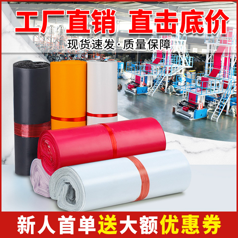 白色快递袋子服装打包袋彩色包装袋防水印花快递袋加厚破坏袋批发
