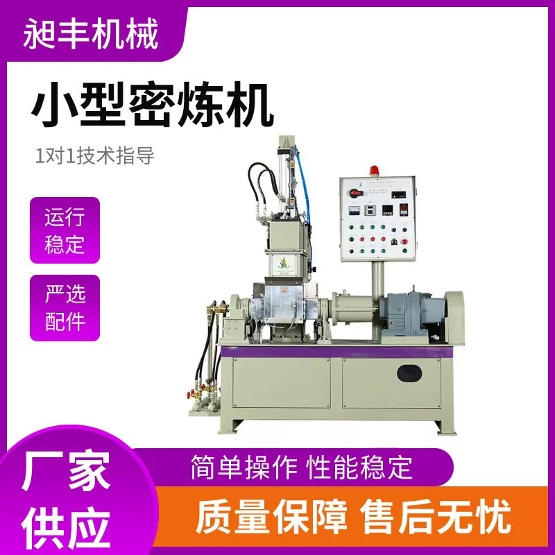 现货供应密炼机 小型密炼机 塑料EVA橡胶密炼机 翻转捏炼机