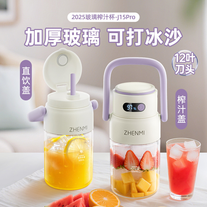 臻米家用便携式榨汁机小型多功能果汁机无线充电2025榨汁杯吨吨桶|undefined