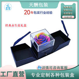 厂家定做高端创意对开盖永生花情人节珠宝首饰礼品专用包装盒