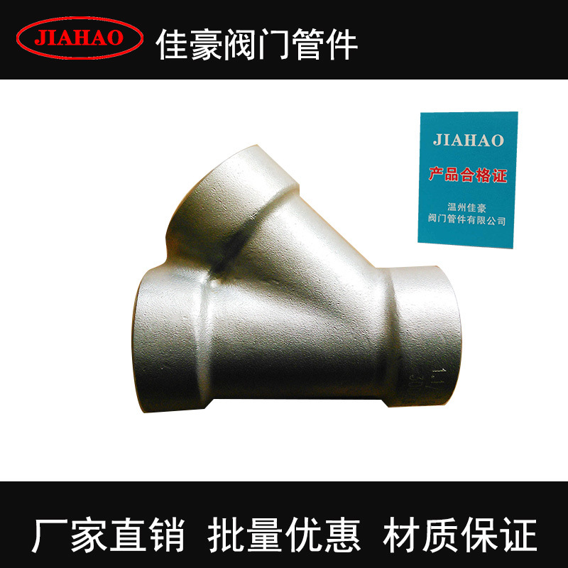 GB/T14383 304不锈钢45°度135°度Y型插入焊接式承插焊三通