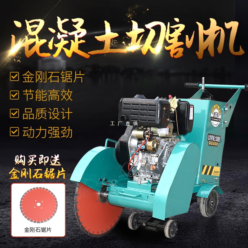混凝土马路切割机水泥路切缝机汽油电动切路机柴油公路刻纹雅通思