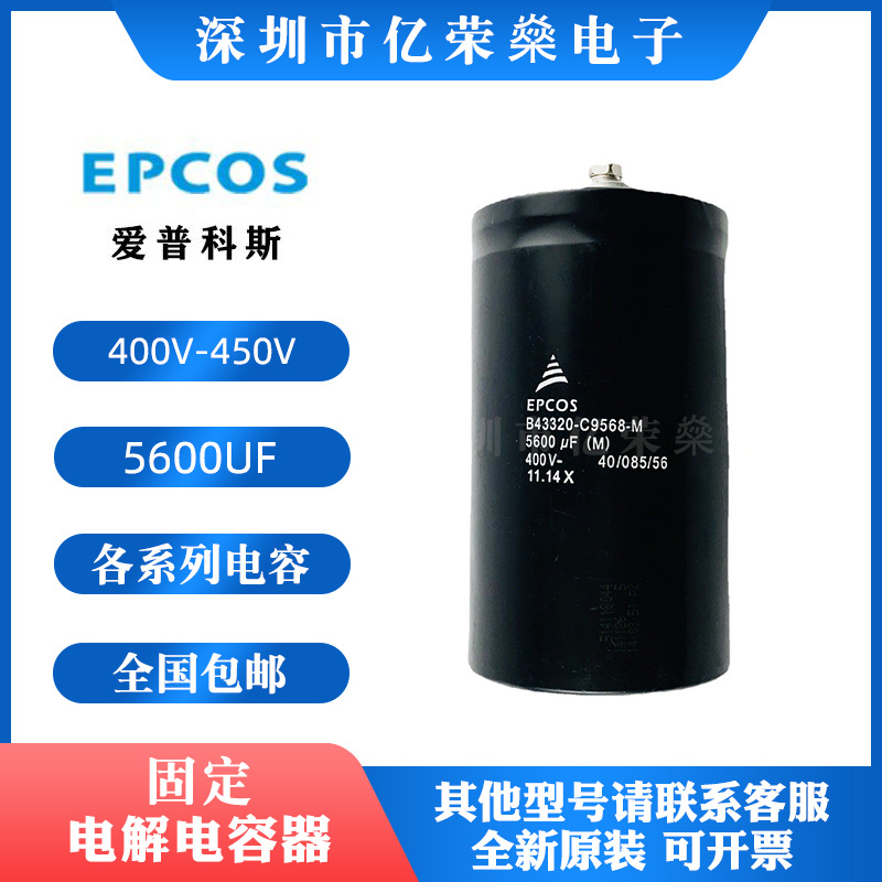 EPCOS西门子B43320-C5478-M 爱普科斯450V4700UF固定电容器变频器