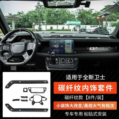 Air Vent Modification – Other Car Modifications - new-defender-interior-kit-carbon-fiber-pattern-8-piece-set