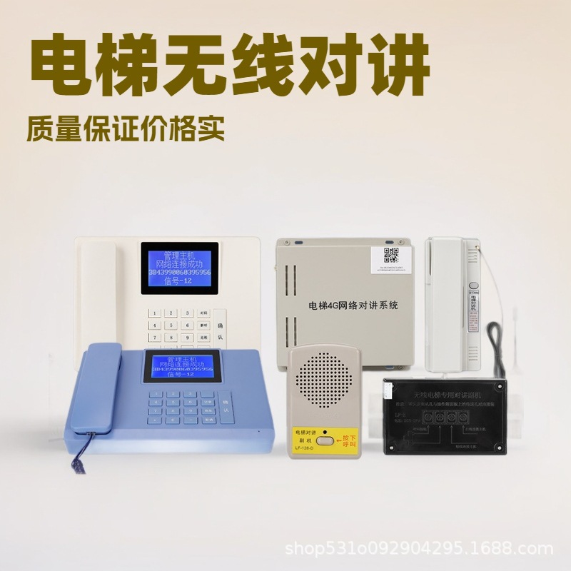 盈富通讯电梯无线对讲系统五方通话兼容主机无线对讲二三方通话