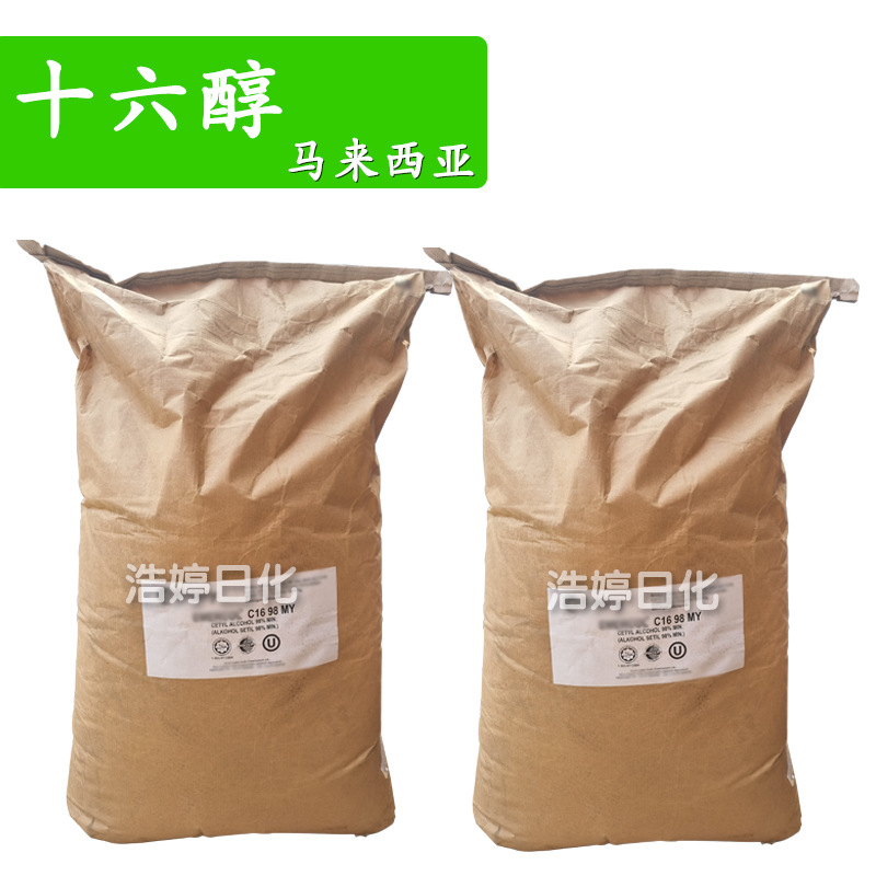 马来西亚 十六醇 鲸蜡醇 棕榈醇 膏霜乳液 化妆品原料 1kg