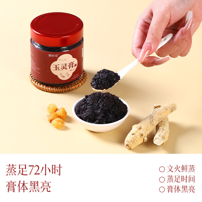 源医堂玉灵膏西洋参桂圆蒸制膏滋真材实料固体女性膏方气血滋补膏|undefined