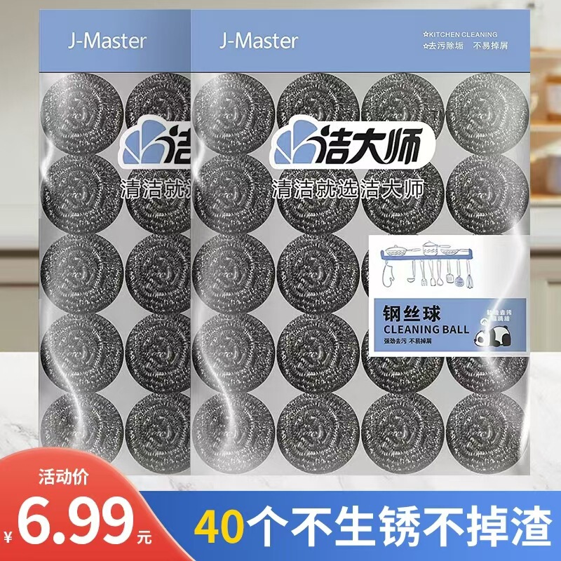 [Postage on behalf of you] 40 6.99 cleaning masters do not scum-free cleaning balls for household use