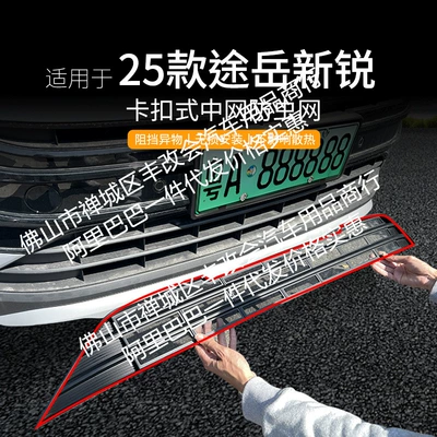 Net Front Face Middle Net | Automobile anti-insect net