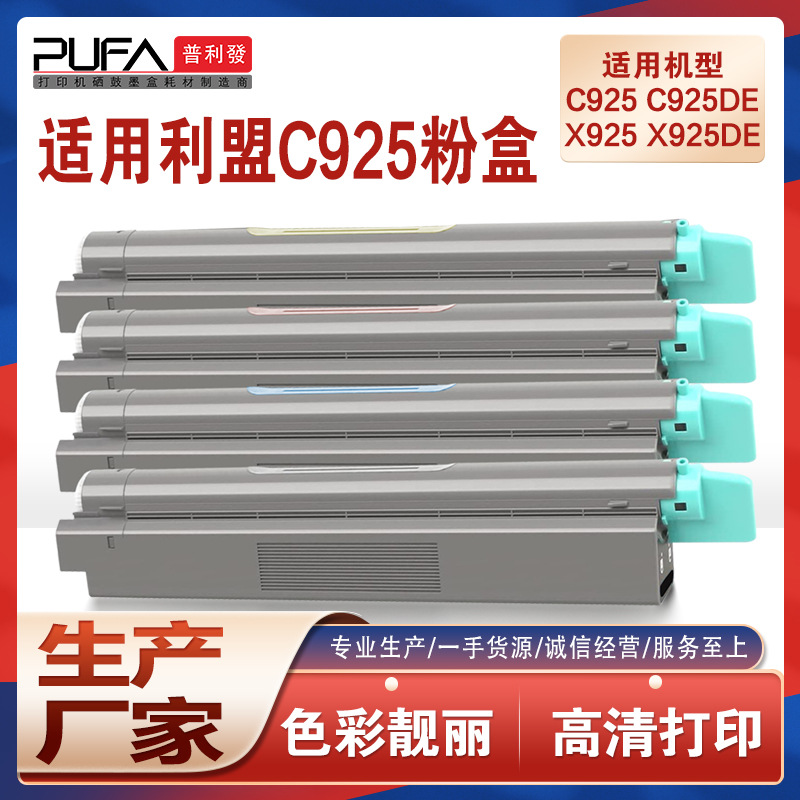 X925de 适用利盟C925粉盒x925de碳粉Lexmark C925H2KG彩色打印机墨盒硒鼓-阿里巴巴
