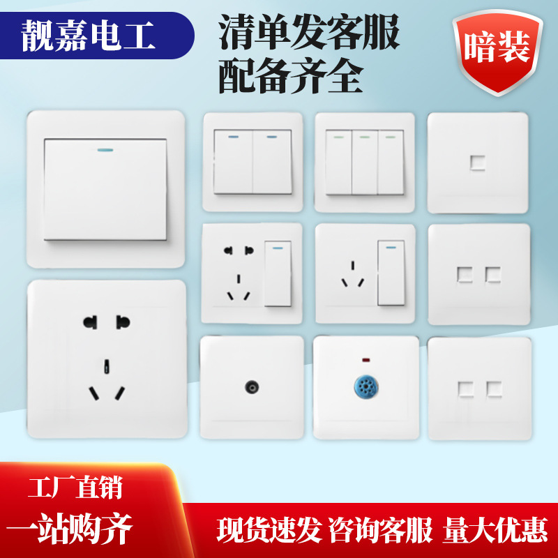 （5个）86型暗装墙壁工程款开关插座面板白色五孔插座墙壁开关