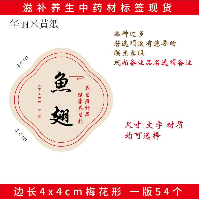 新款中药材标签西洋参鱼胶鲍鱼海参虫草花燕窝养生礼品不干胶贴纸
