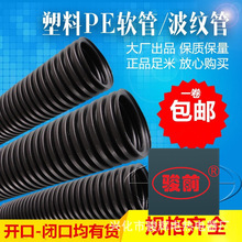 塑料波纹管软管pvc线管穿线管电线管塑料软管电工套管走线管20mm