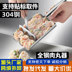 304不锈钢丸子制作器家用厨房小工具肉丸器商用肉丸鱼丸虾滑模具