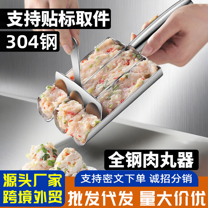 304不锈钢丸子制作器家用厨房小工具肉丸器商用肉丸鱼丸虾滑模具|undefined