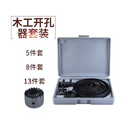 Woodworking Hole Saw Set Dual-Metal Hole Saw Set PVC Board Tube Light Hole Saw Expanded Gypsum Board Plastic Drill