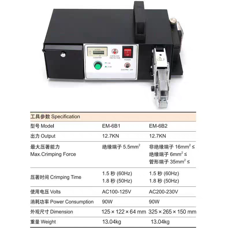 ✬电动压线钳EM6B2自动冷压端子压接机压线机台式多功能电动压接