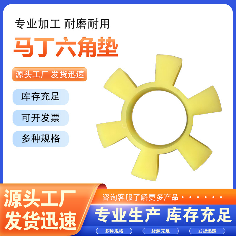 批发聚氨酯弹性梅花垫联轴器耐高温橡胶六角减震垫t130六角轮垫圈