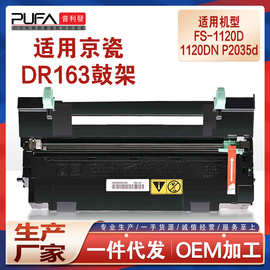 适用DK160京瓷P2035鼓架FS1120 350DN 1028 1128 1016硒鼓1116MFP