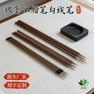 狼豪勾线描边毛笔 小依纹勾边画画点眉笔 花枝俏抄经小楷叶筋毛笔