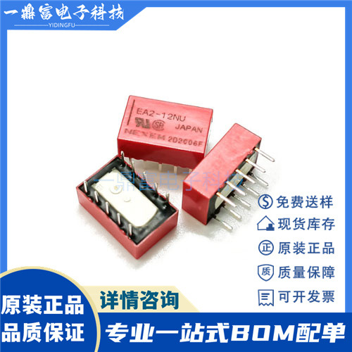 原装NEC信号继电器EA2-5NU EA2-12NU可替TQ2 A5W-K两开两闭1A10脚