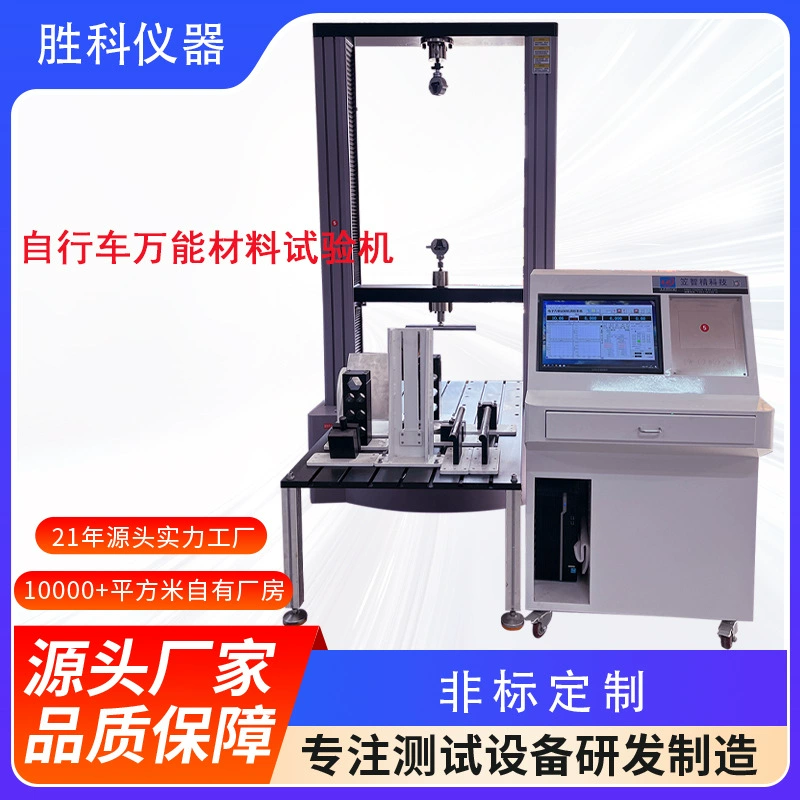 Многофункциональный испытательный стенд для рулей и седел, универсальный испытательный стенд для велосипедов