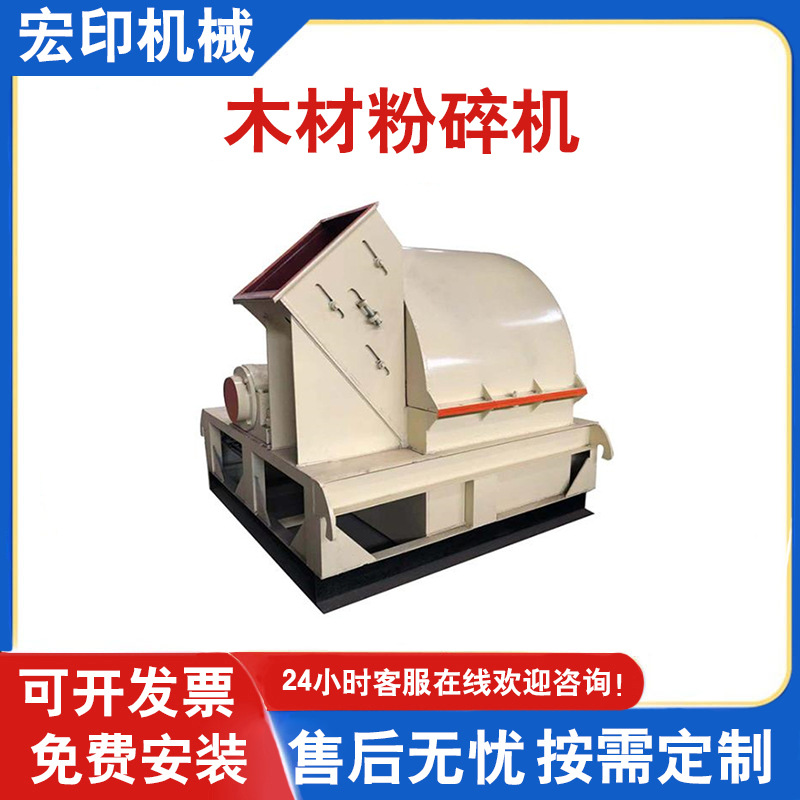 宠物垫窝用刨花机 宏印木材加工粉碎设备 锯末杂木树枝刨花机