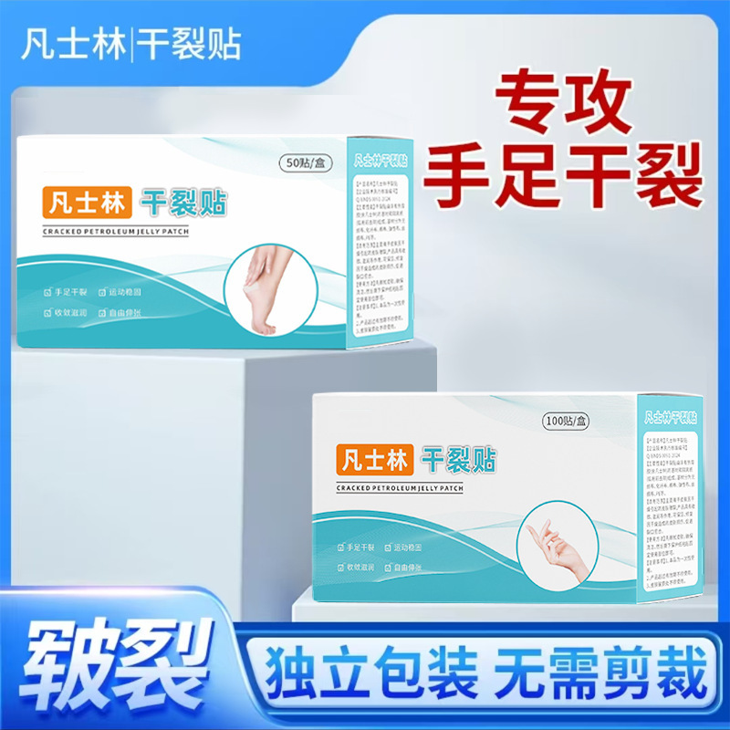 ワセリンの乾いた裂け目は通気性の乾いた裂け目の布を貼ります。|undefined