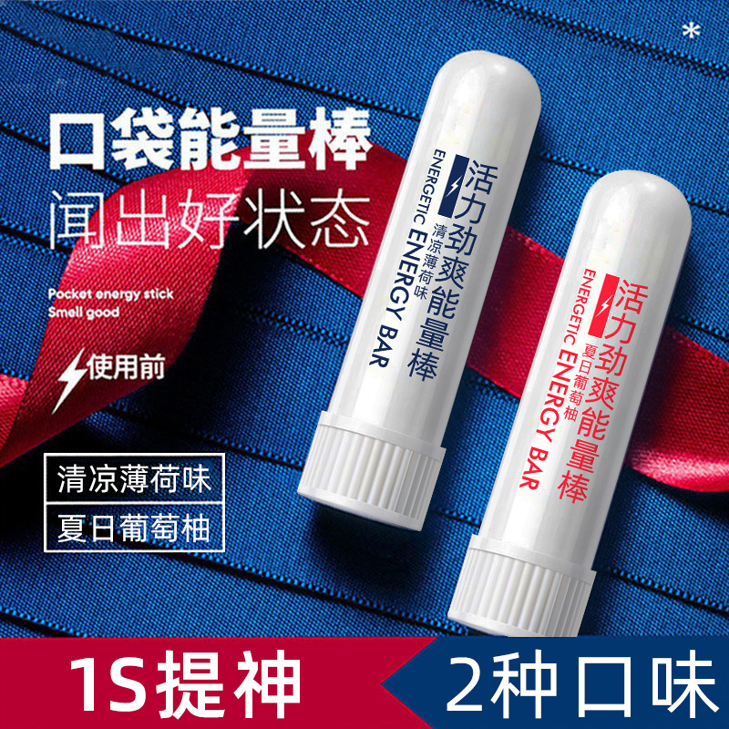 韩泊莉活力劲爽能量棒开车上课犯困防瞌睡清凉薄荷鼻通棒一件代发