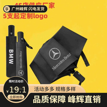 劳斯莱斯奥迪宝马丰田大众奔驰雨伞全自动三折雨伞车标伞批发