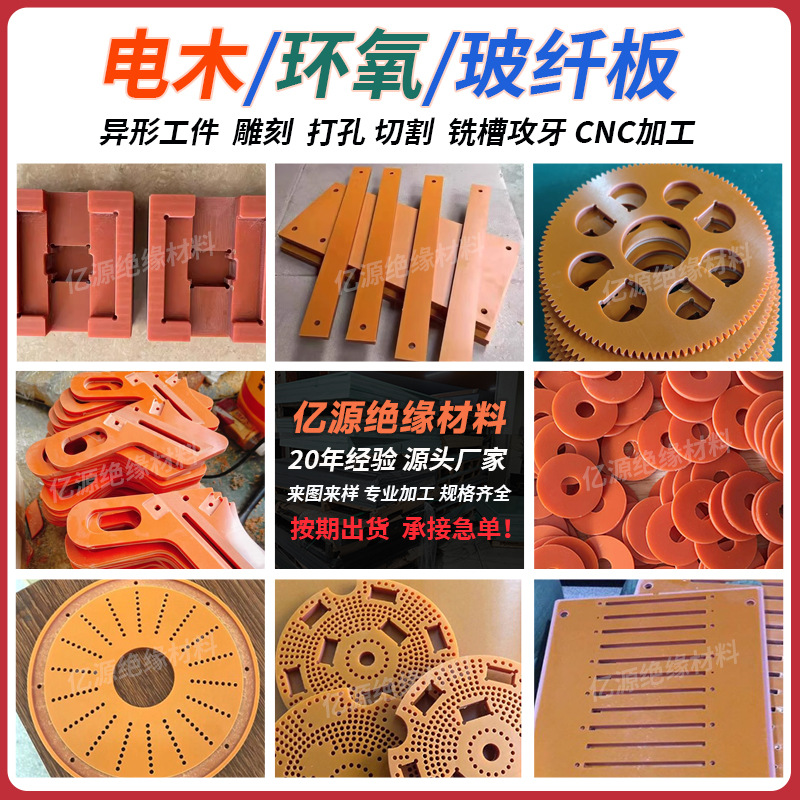 橘红色电木板棒防静电绝缘板酚醛树脂板耐高电木板加工批发