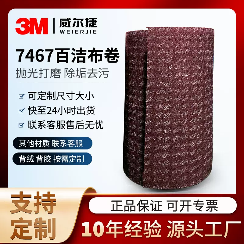厂家批发百洁布工业卷 3M7467百洁布大卷1.3m*80m抛光除锈擦拭布