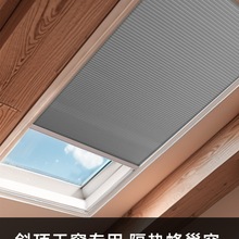 閣樓天窗遮陽簾陽光房隔熱斜頂推拉窗簾蜂巢簾遮光防曬電動天棚簾