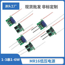 MR16低压电源12V输入AC/DC 1-3*1W 3*2W 3*3W 1W2W3W4W5W射灯驱动