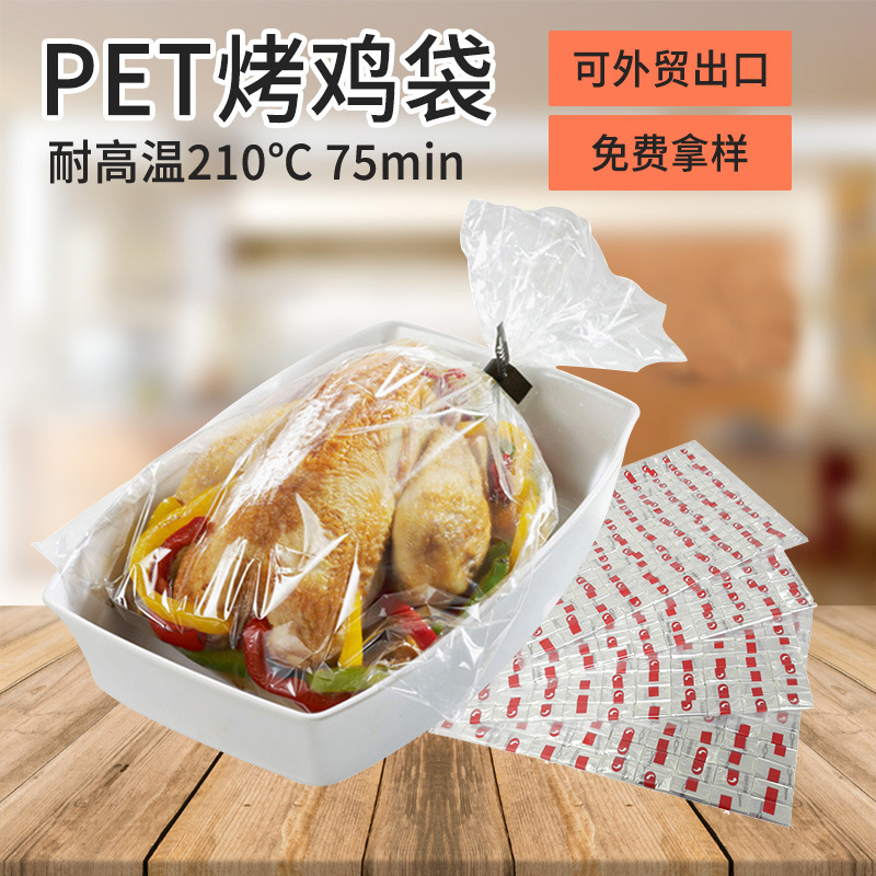 PET烤箱袋烤鸡袋微波炉袋烤肉专用袋定制批发