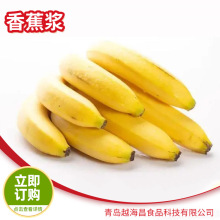 香蕉原浆 超市果浆果酱饼干奶茶店慕斯蛋糕甜品原料香蕉浆