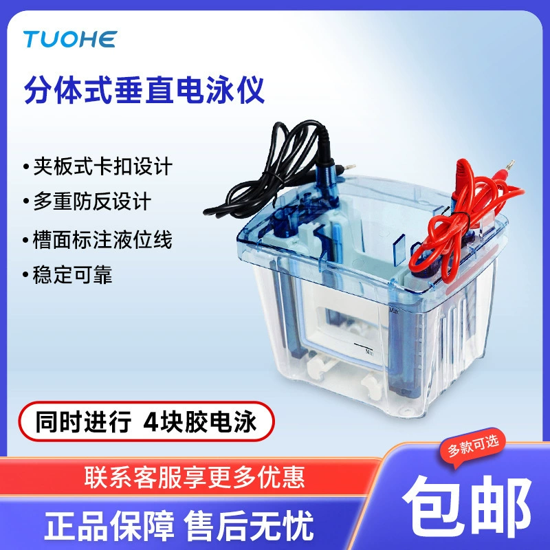Tuohe 2024 новый сплит-тип интегрированный синий свет горизонтальный электрофорезный прибор резервуар для переноса программируемый источник питания для электрофорезного прибора