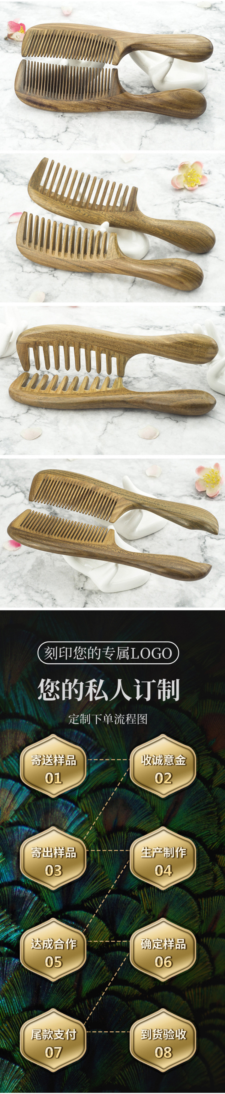 1108#绿檀木手柄梳系列详情优化切片_08.jpg